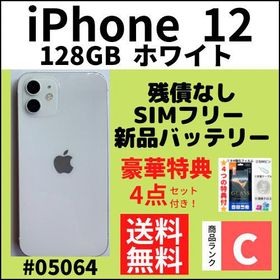 iPhone 12 SIMフリー ホワイト 新品 60,000円 中古 44,800円 | ネット 