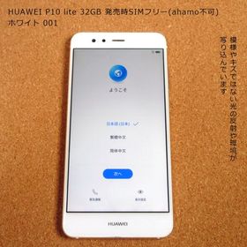 定番再入荷 HUAWEI P10 lite ホワイト SIMフリー中古品の通販 by しー