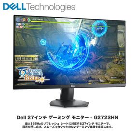 【新品/即納/箱破損特価】Dell 27インチ ゲーミング モニター - G2723HN/Full HD (1080p) 1920 x 1080 @ 165 Hz/Fast IPS/HDMI x 2 (HDCP 1.4) DisplayPort 1.4/