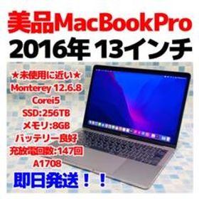 美品 MacBook Pro 2016 corei5 8GB SSD256GB