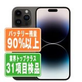 バッテリー100% iPhone14 Pro 256GB ゴールド SIMフリー 本体 Aランク