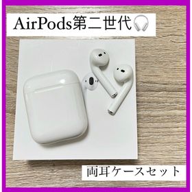 格安最安値 AirPods MRXJ2AM/Aエアポッズ 第２世代（輸入版）Wireless