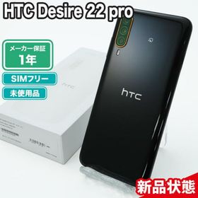 未使用 SIMロック解除済み HTC Desire 22 pro 新品状態 本体【ReYuuストア（リユーストア）】 サルサレッド(スマートフォン本体)