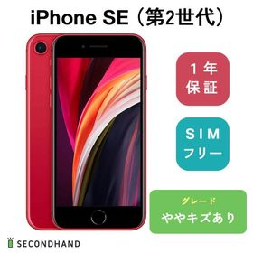 iPhone SE 2020(第2世代) 128GB 新品 23,000円 中古 16,980円 | ネット 