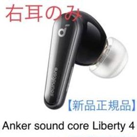 ANKER Soundcore Liberty 4 新品¥8,480 中古¥4,200 | 新品・中古の 