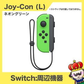 Nintendo Switch Joy-Con (L) ジョイコン 単品 ネオングリーン 任天堂 中古