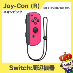 Nintendo Switch Joy-Con (R) ジョイコン 単品 ネオンピンク 任天堂 中古