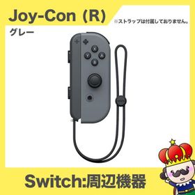 Nintendo Switch Joy-Con (R) ジョイコン 単品 グレー 任天堂 中古