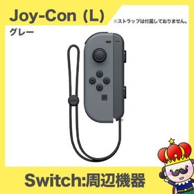 Nintendo Switch Joy-Con (L) ジョイコン 単品 グレー 任天堂 中古