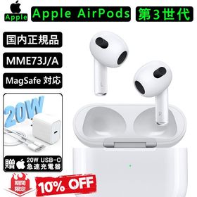 Apple AirPods 第3世代 MME73J/A 新品¥15,800 中古¥11,500 | 新品 