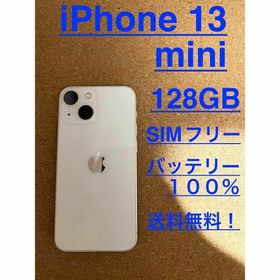 iPhone 13 mini ホワイト 新品 94,500円 中古 72,800円 | ネット最安値 