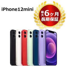 iPhone 12 mini SIMフリー 新品 49,999円 中古 31,816円 | ネット最 