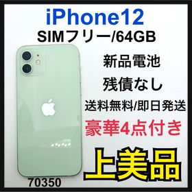 iPhone 12 SIMフリー 64GB グリーン 新品 92,763円 中古 38,000円