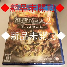 進撃の巨人2 Final Battle PS4 新品 5,480円 中古 3,225円 | ネット最 ...