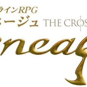 全鯖対応【英雄鯖除き】 5億アデナ リネージュ のRMT・販売・買取一覧