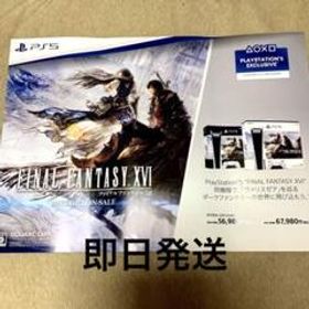 FF16(FINAL FANTASY XVI) 限定版 PS5 中古 17,000円 | ネット最安値の