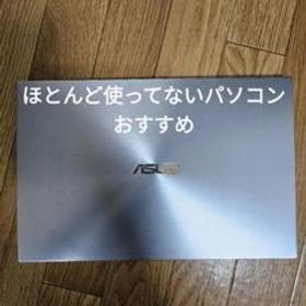 ZenBook メルカリの新品＆中古最安値 | ネット最安値の価格比較