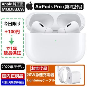 Airpods Pro 第2世代 新品 18,200円 中古 18,150円 | ネット最安値の 