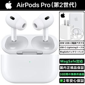 Airpods Pro 第2世代 新品 18,200円 | ネット最安値の価格比較 