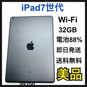 SIMフリー iPad 第7世代 10.2㌅ 32GB 安心1年保証付き未開封品