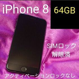 iPhone 8 64GB SIMフリー 新品 16,818円 中古 7,480円 | ネット最安値 