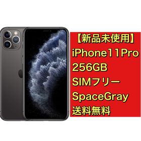 iPhone 11 Pro SIMフリー 新品 53,300円 | ネット最安値の価格比較 
