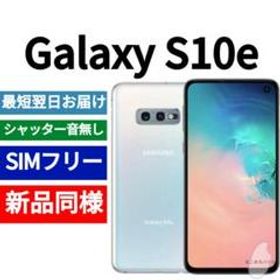 最安値)Galaxy S10e-