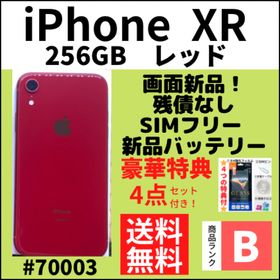【格安美品】iPhone XR 256GB simフリー本体 496