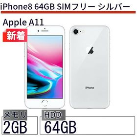 100％本物保証！ 【中古】(良品)〈SIMフリー〉Apple iPhone 8 64GB