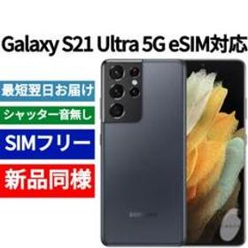 Galaxy S21 Ultra 5G 新品 79,500円 中古 60,000円 | ネット最安値の