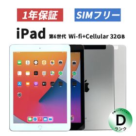 iPad 2018 第６世代  SIMフリー　h37