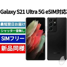 Galaxy S21 Ultra 5G SIMフリー 新品 73,000円 中古 61,680円 | ネット 