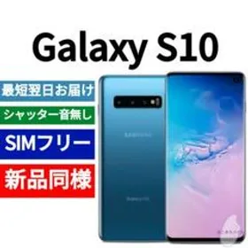 Galaxy s10e simフリー SM-G970F/DS ブラック