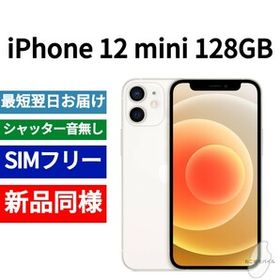 iPhone 12 mini ホワイト 新品 73,136円 | ネット最安値の価格比較 