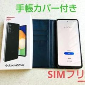 Galaxy A52 5G SIMフリー 新品 45,789円 中古 29,000円 | ネット最安値 