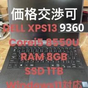 XPS 13 9380 2019年モデル 買取価格やフリマの取引価格の一括比較