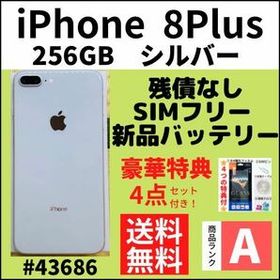 iPhone 8 Plus PayPayフリマの新品＆中古最安値 | ネット最安値の価格