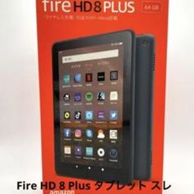 Fire HD 8 Plus タブレット スレート 64GB