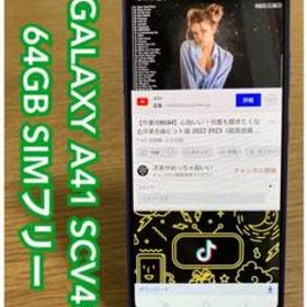 Galaxy A41 SIMフリー 新品 20,900円 中古 8,980円 | ネット最安値の