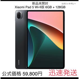 Xiaomi Pad 5 6GB+128GB コズミックグレー SD860 美品