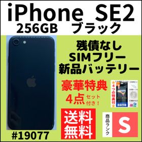 iPhone SE 2020(第2世代) SIMフリー 256GB ブラック 新品 | ネット最