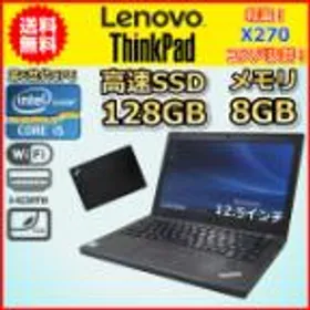 Lenovo ThinkPad X270 新品¥19,620 中古¥10,150 | 新品・中古のネット