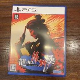 龍が如く 維新！ 極