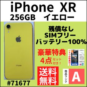 iPhone XR SIMフリー 256GB 中古 24,350円 | ネット最安値の価格比較