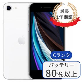 iPhone SE 2020(第2世代) 128GB 中古 16,350円 | ネット最安値の価格 