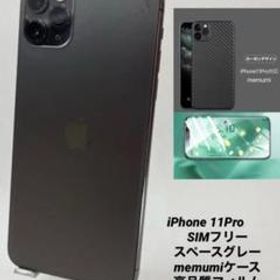 iPhone 11 Pro SIMフリー 新品 49,900円 | ネット最安値の価格比較 