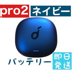 アンカー(Anker)のAnker Soundcore Liberty Air 2 pro【ネイビー】(ヘッドフォン/イヤフォン)