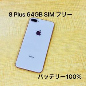 iPhone 8 Plus PayPayフリマの新品＆中古最安値 | ネット最安値の価格