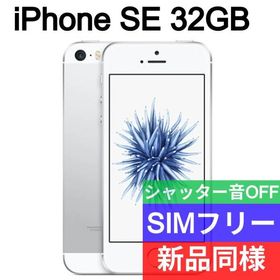 iPhone SE 32GB 新品 18,880円 中古 4,888円 | ネット最安値の価格比較 ...