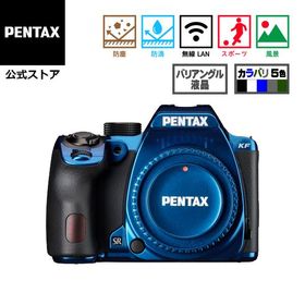 PENTAX KF ボディ クリスタルブルー（数量限定 ペンタックス デジタル一眼レフカメラ APS-C Kマウント 防塵防滴）